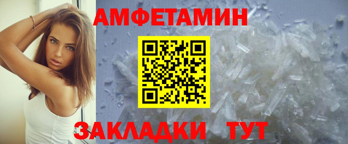АМФЕТАМИН 97%  АМФЕТАМИН  Великие Луки  Вход с VPN 