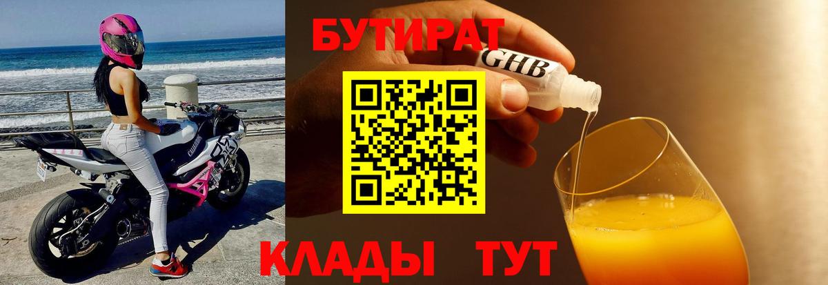 Великие Луки  БУТИРАТ Butirat  Вход с VPN 