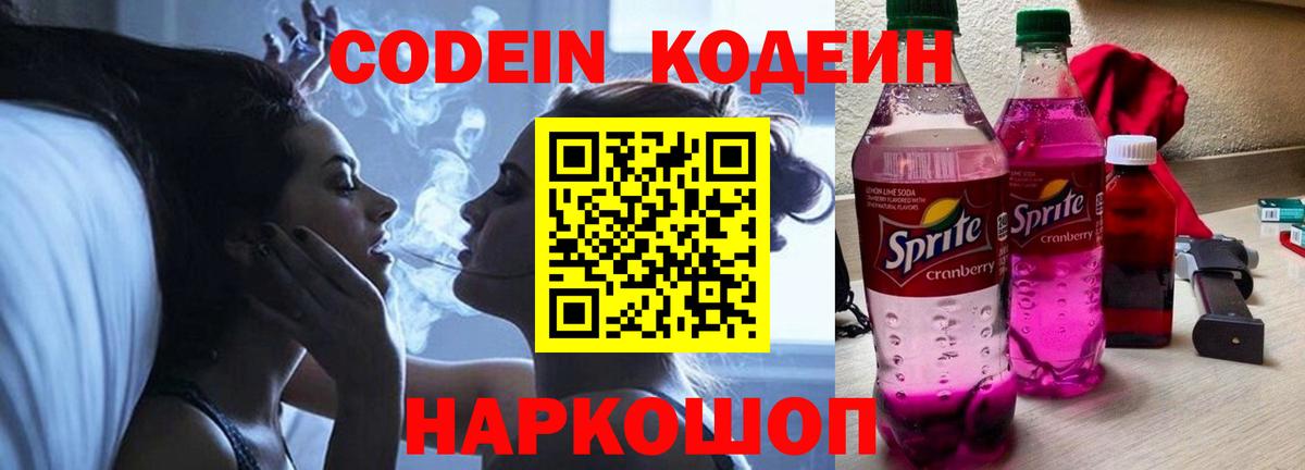 Codein напиток Lean (лин)  Кодеин напиток Lean (лин)  Вход с VPN  Великие Луки 