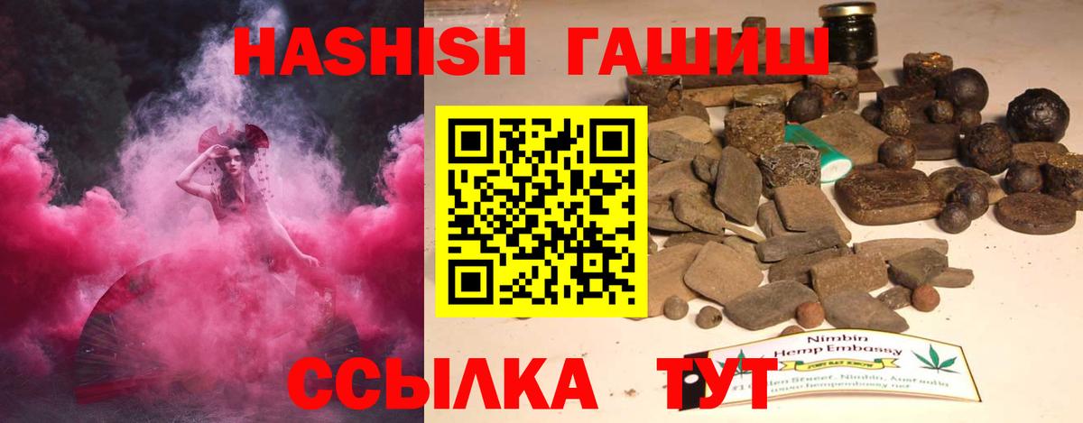 Великие Луки  ГАШ Premium  ГАШИШ  Вход с VPN  Гашиш гашик 