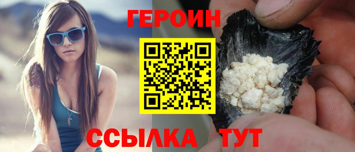 ГЕРОИН Heroin Великие Луки