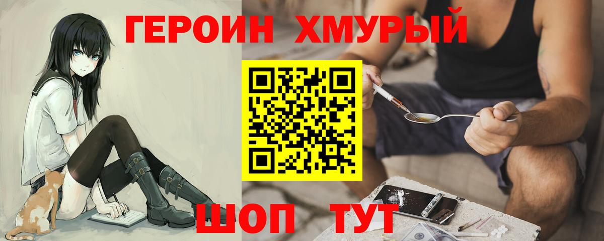 Великие Луки  Героин герыч  Героин  Вход с VPN 