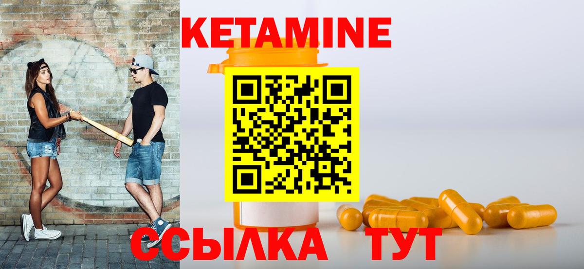 КЕТАМИН ketamine Великие Луки