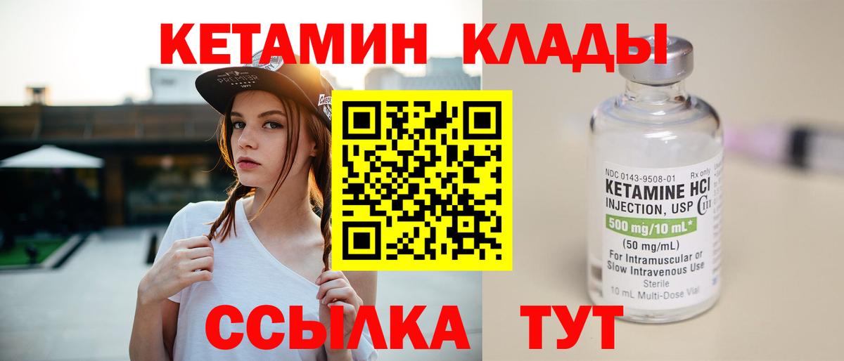 КЕТАМИН VHQ  Вход с VPN  Великие Луки 
