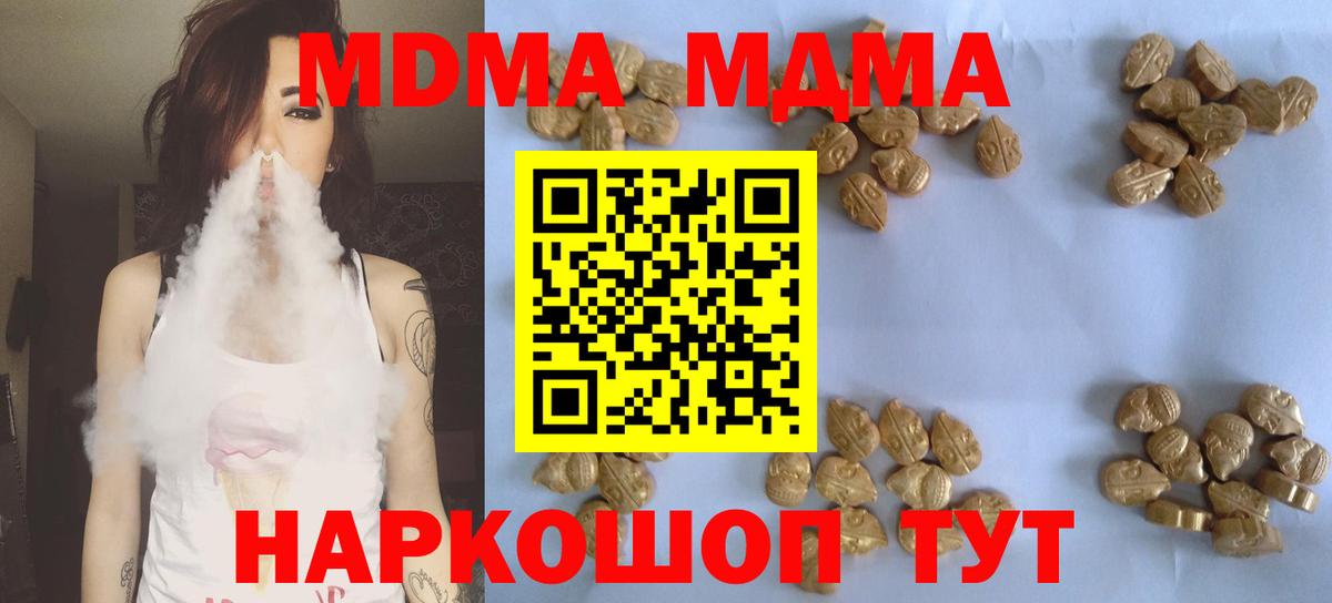MDMA молли  МДМА кристаллы  Вход с VPN  Великие Луки 