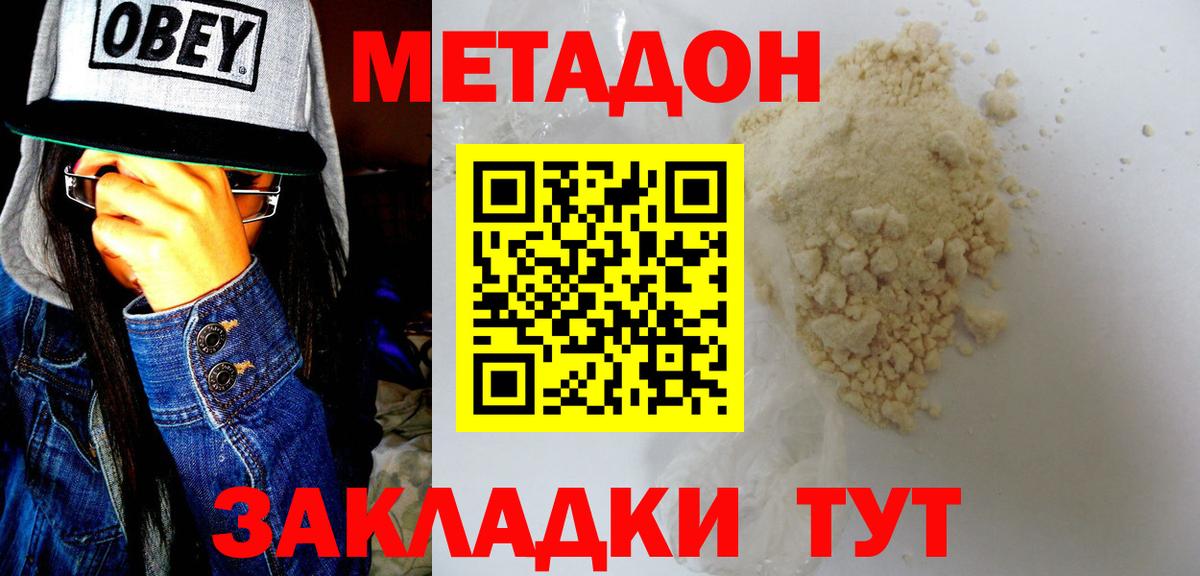 Метадон мёд Великие Луки