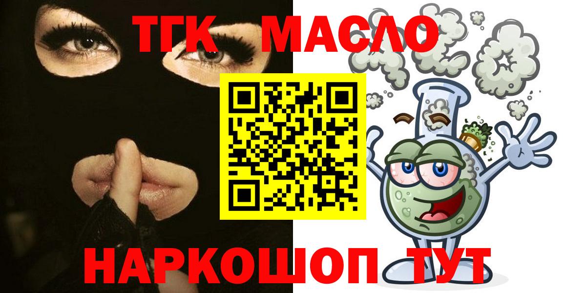 Великие Луки  ТГК Wax  Вход с VPN  ТГК концентрат 